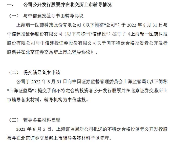 瑞一科技进北交所辅导期：主营医药中间体生产 上半年净利润4824万元增62%