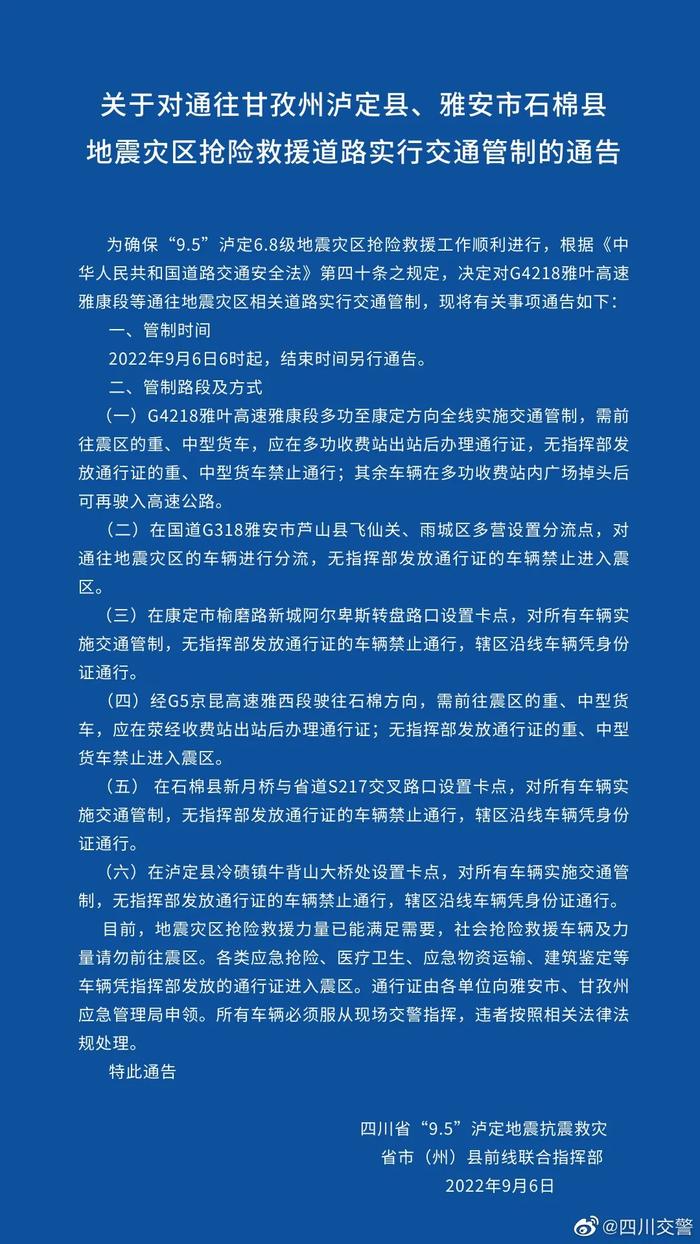 震后第一夜过去，四川泸定6.8级地震救援情况进展如何？