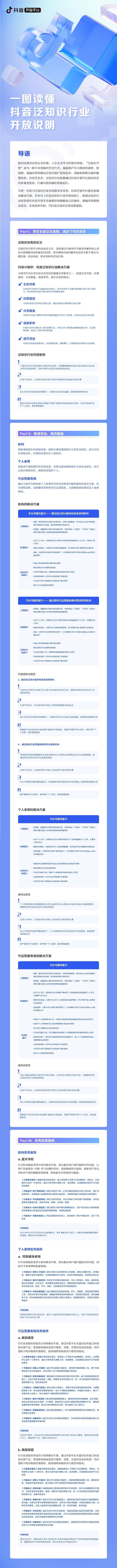 《抖音泛知识行业开放说明》新鲜出炉，最全经营指南一图尽览