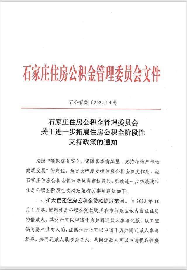 石家庄住房公积金管理中心：父母可以申请作为共同还款人参与还款