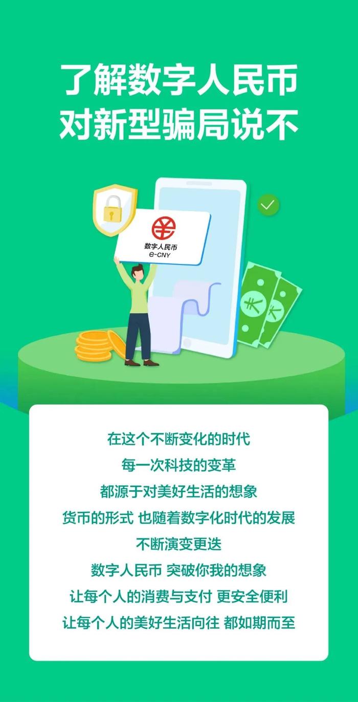 金普月 | 了解数字人民币 对新型骗局说不