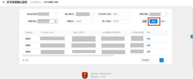 全电发票红冲操作指南