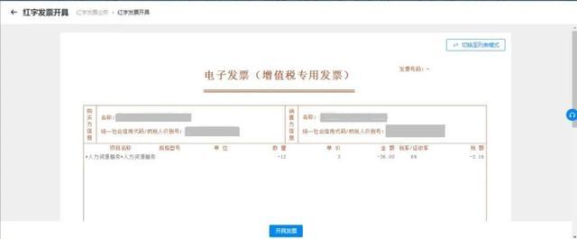 全电发票红冲操作指南