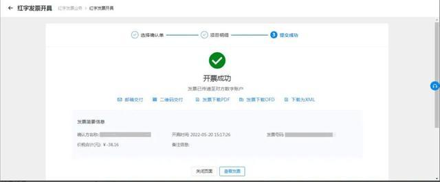 全电发票红冲操作指南