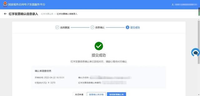 全电发票红冲操作指南