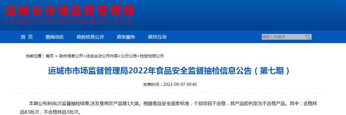 山西省运城市市场监管局抽检食用农产品86批次  3批次蔬菜不合格