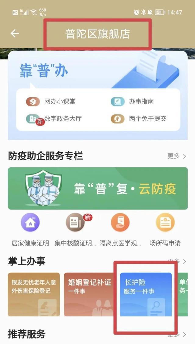 办理进度“秒”知道！普陀首推“长护险服务一件事”线上查询