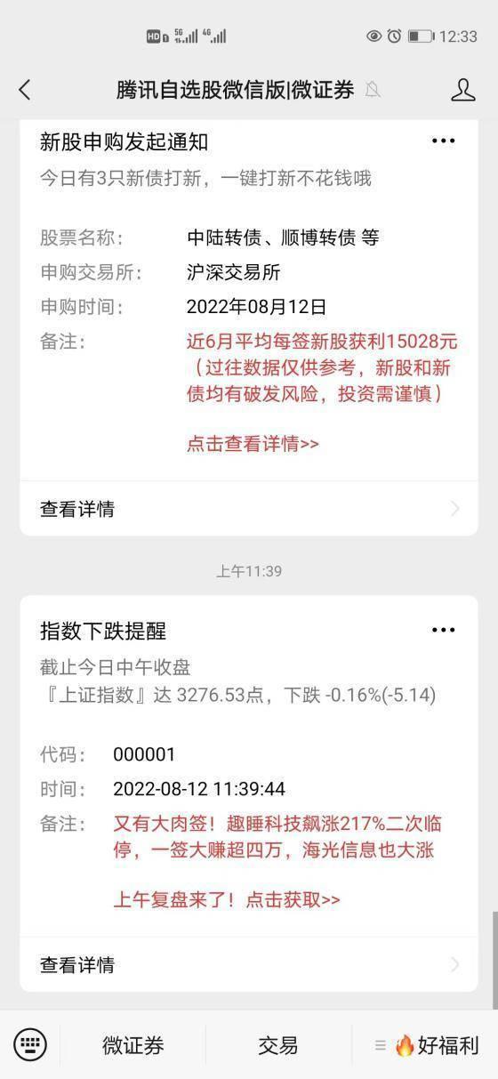 新手入门腾讯自选股微信版，这些实用技巧不可不知