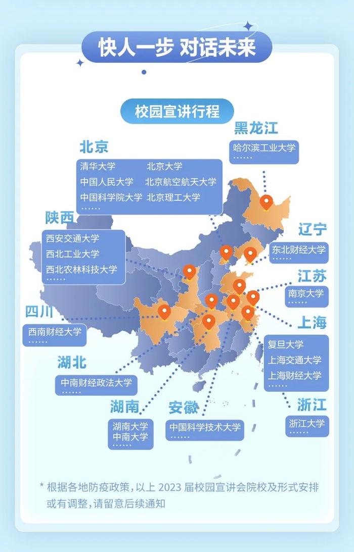 前海开源基金2023届校园招聘正式启动