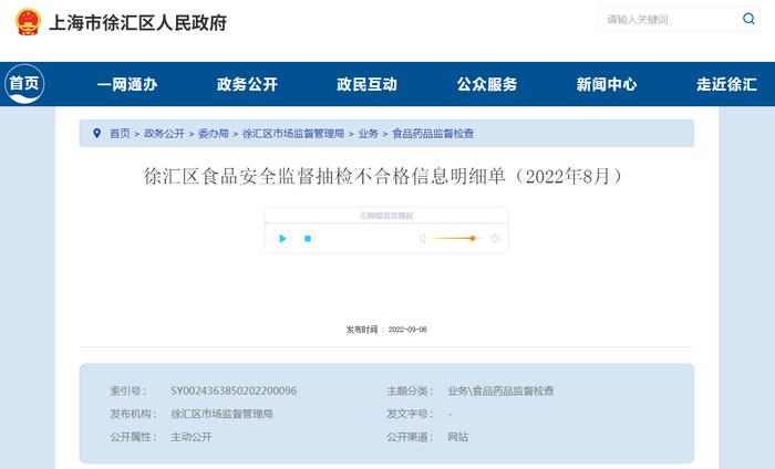 上海市徐汇区食品安全监督抽检不合格信息明细单（2022年8月）