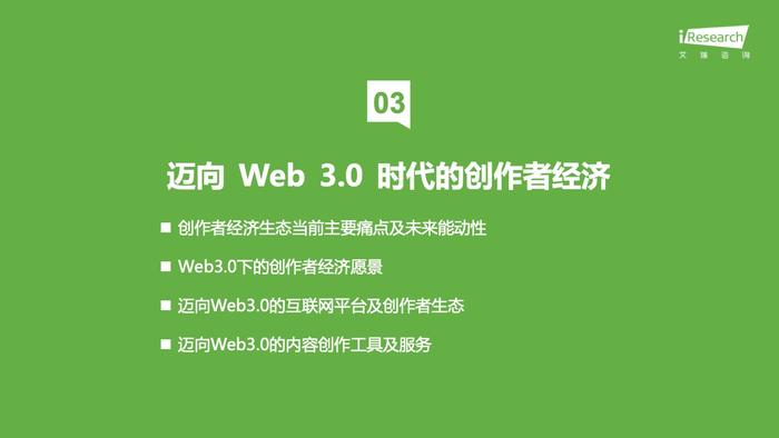 艾瑞咨询：2022年互联网创作者经济白皮书