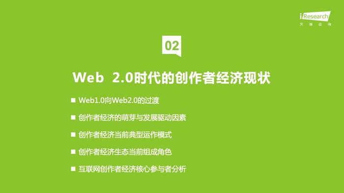 艾瑞咨询：2022年互联网创作者经济白皮书