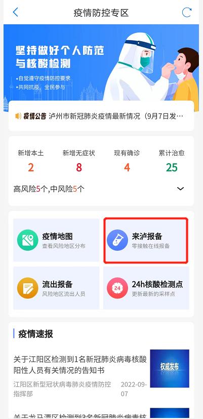 “码”上报备 “酒城e通”app助力泸州疫情防控