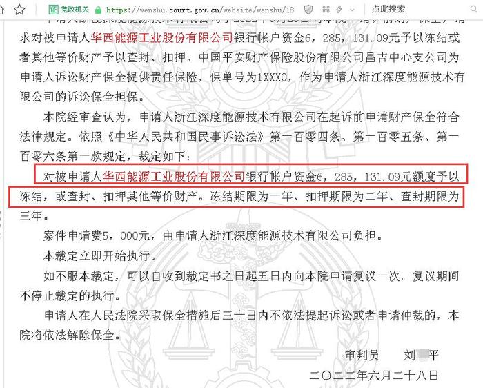 华西能源2022年上半年亏损扩大至3.31亿元背后：年内被执行信息高达31条、董事长黎仁超累计超1亿股股份被司法拍卖及裁定以股抵债