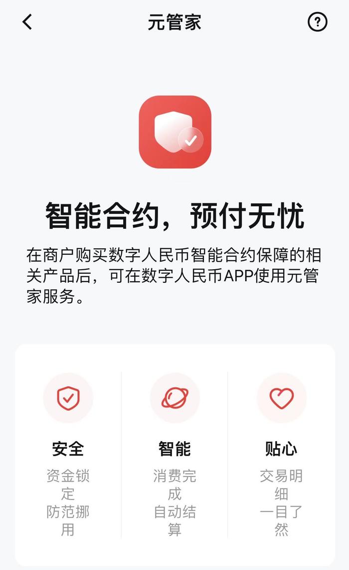 【数研院】谁是“元管家”？数字人民币APP迎来1.0.13版本更新