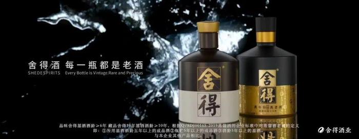 舍得酒全新品牌TVC《我是时间》登陆央视，诠释时间沉淀的生态酿造智慧