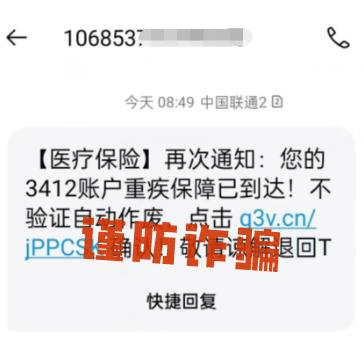 湖北十堰医保局：我们从未发过这条短信