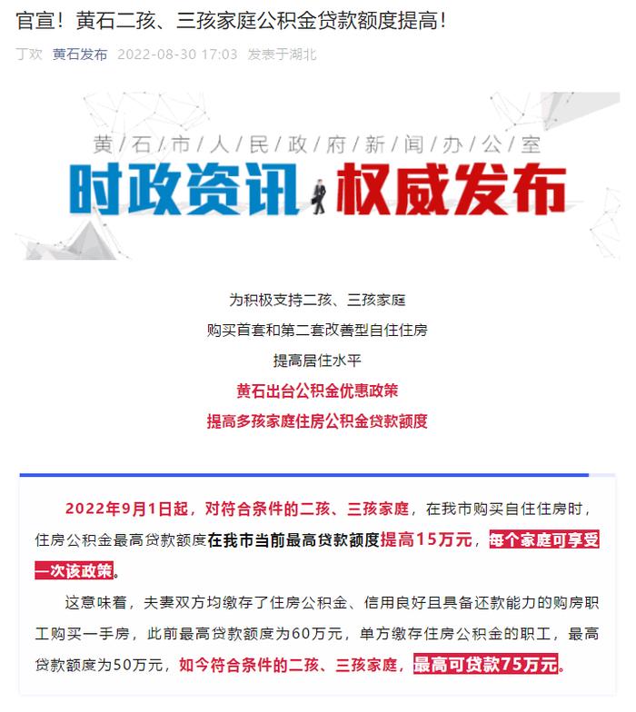 黄石发布公积金新政  多孩家庭购买自住房贷款额度增加15万元