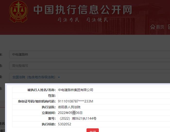 中国电建控股子公司中电建路桥集团成被执行人，执行标的530万元