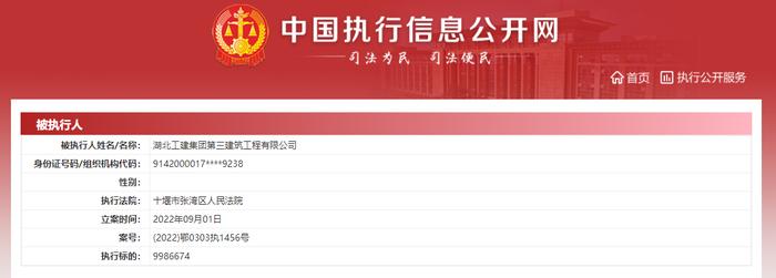 湖北工建集团第三建筑工程有限公司新增1条被执行人信息  执行标的998万余元