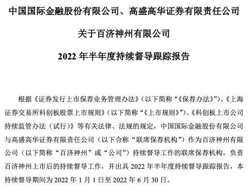 百济神州：上半年使用募集资金购买大额存单且未履行必要程序