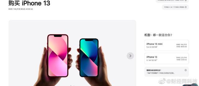 苹果官网下架iPhone 13 Pro，客服回应：不会重新上架，想买可以去线下