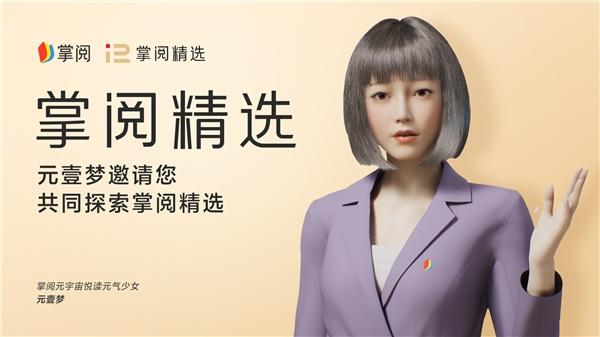 掌阅科技全新升级企业阅读服务方案，推出“掌阅精选企业会员”