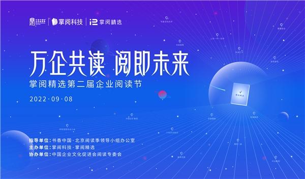 掌阅科技全新升级企业阅读服务方案，推出“掌阅精选企业会员”