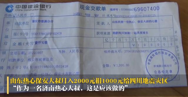 63岁保安大叔月入2000捐1000给灾区：做公益14年捐2万多，已登记捐赠眼角膜