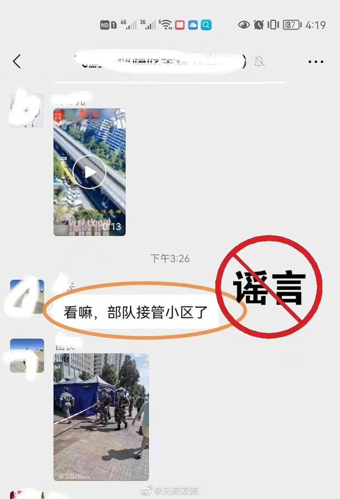 成都“空港16区物业管理不善，被部队接管”？谣言