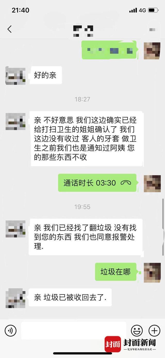 云求助｜酒店将客人9颗烤瓷牙当垃圾清理？清洁员：没有见到过