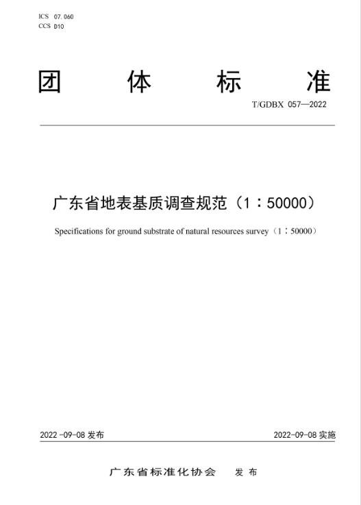 为地表资源开发利用保护提供技术支撑 广东发布团标规范地表基质调查