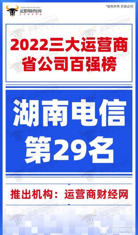 湖南三大运营商年度收入规模比照：排名都靠前湖南联通尤为不简单