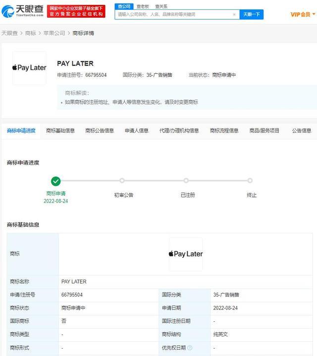 快讯！苹果申请注册PAYLATER商标