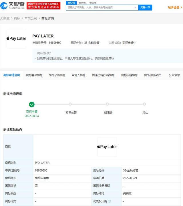 快讯！苹果申请注册PAYLATER商标