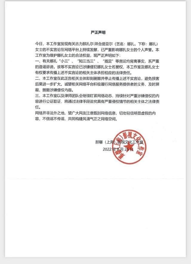 圈内人称娜扎徐开骋还没分手，女方后援会否认：网传内容为假，工作室已在进行相关取证