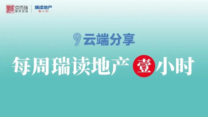 9月云端分享【第1讲】｜2022年中国城市房地产市场投资前景研究报告