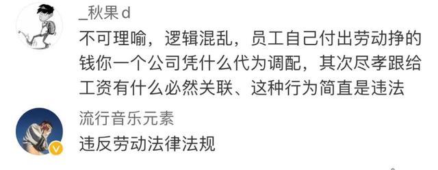 00后老板中秋扣员工50%工资“代尽孝”！网友炸锅了！律师：不得随意支配员工工资