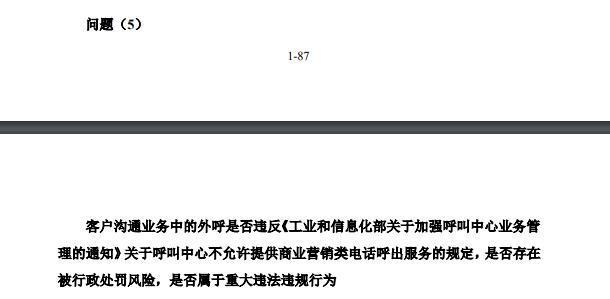 靠给车企消费者打电话、发短信挣钱，业务合法性两被问询，唯都股份上会前一日IPO折戟