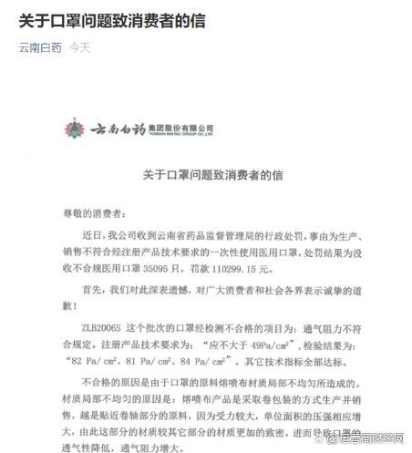 云南白药董秘钱映辉年薪达705.34 万 公司曾销售劣质口罩被罚11万