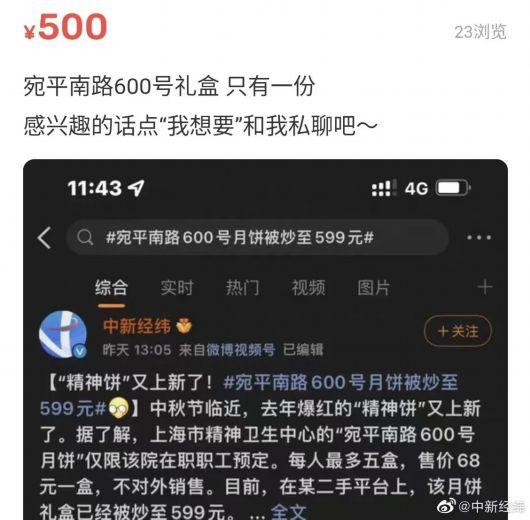 原价68元的“600号月饼”被卖600元？几千元的茅台月饼是假的？ 月饼刺客，退！