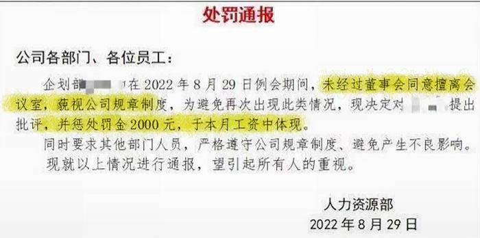 下班时间离开会议室被罚2000元？公司称该时间属绩效考核 律师：罚款不合法