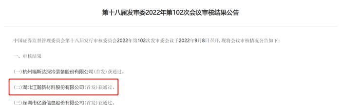 [公司]国内最大硅烷偶联剂生产商江瀚新材IPO成功过会，将在上交所主板上市