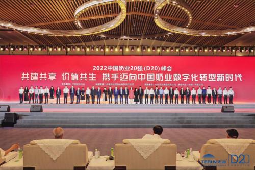 2022中国奶业20强（D20）峰会新疆天润再起航