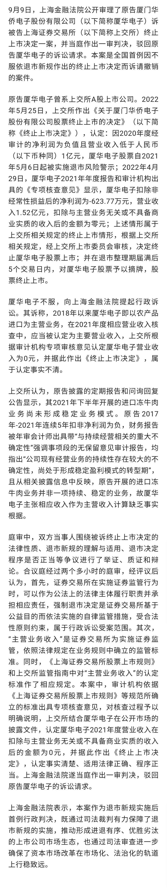 全国首例！不服依退市新规作出的终止上市决定，这家公司提起行政诉讼，法院：驳回