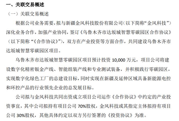 欧伏电气拟与金风科技共同出资1亿成立项目公司运作《合作协议》中约定产业投资事宜 公司拟持有70%股权