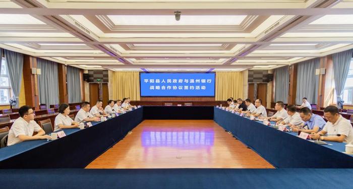 三年百亿携手奔向共同富裕丨温州银行与平阳县人民政府签署战略合作协议