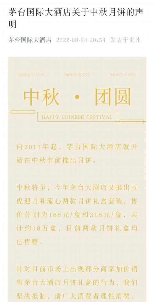 原价68元的“600号月饼”被卖600元？几千元的茅台月饼是假的？ 月饼刺客，退！