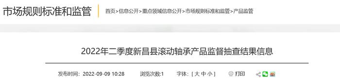 浙江省新昌县抽查79批次滚动轴承产品  全部合格