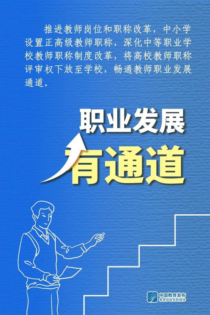 减轻负担、提高待遇……这些好消息，转给老师！